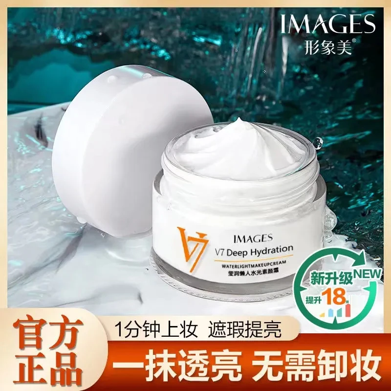 【官方正品】V7懒人素颜霜裸妆隔离膏遮瑕提亮身体学生少女男面霜