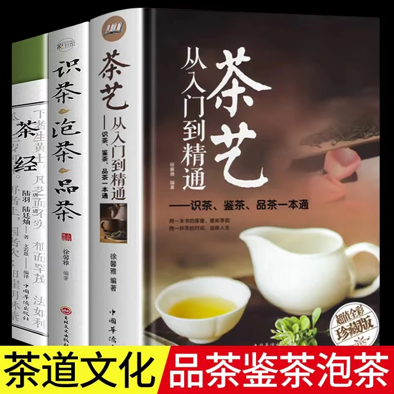 正版 茶经 中华茶道茶艺从入门到精通茶文化书籍茶叶识茶泡茶品茶