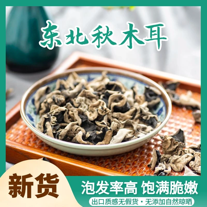 森宝源东北98g无根肉厚袋装新鲜秋木耳袋装特产