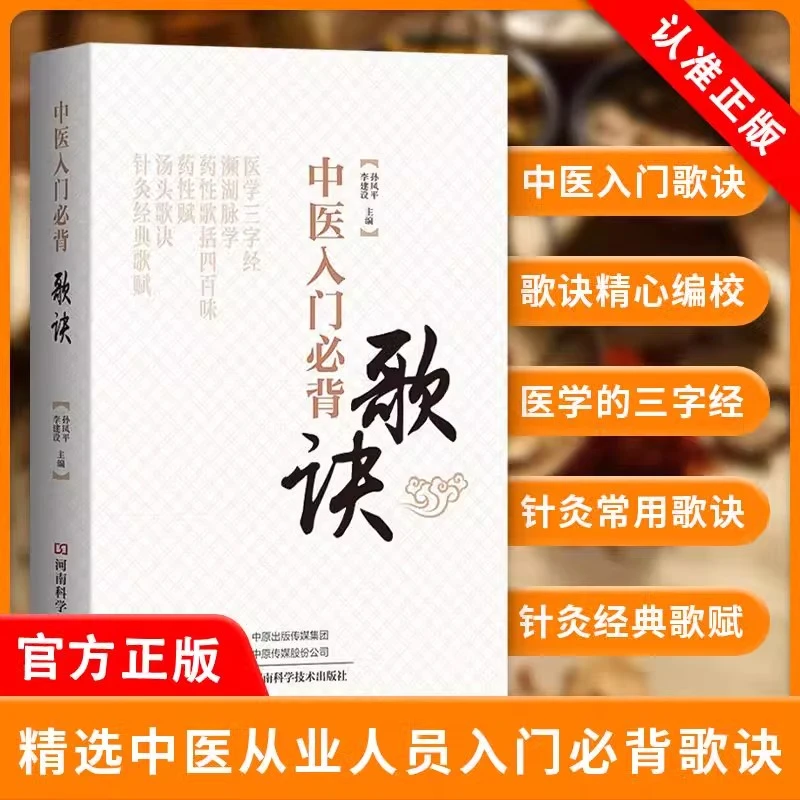 【直播专属】中医入门必背歌诀