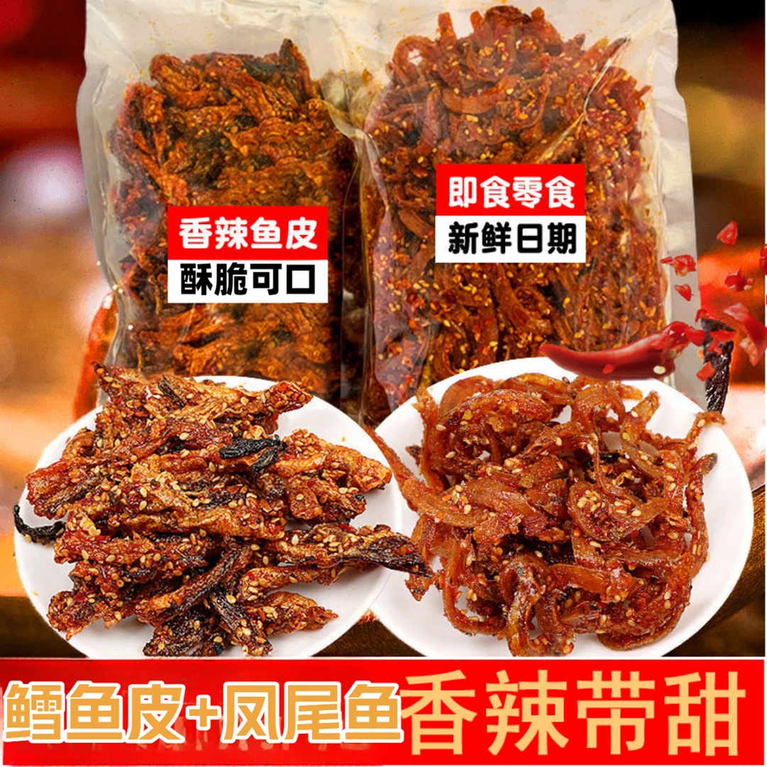 香辣凤尾鱼油炸小鱼香酥美味鳕鱼皮开胃海鲜小吃网红鱼皮营养酥脆