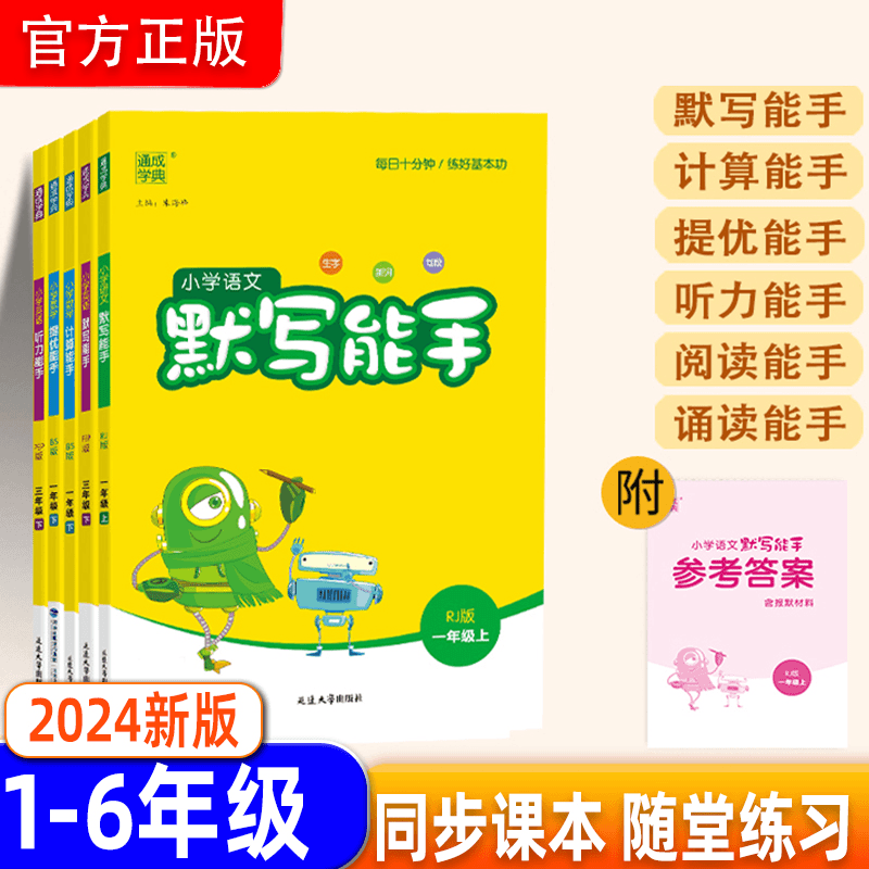 默写能手计算能手1-2-3-4-5-6年级上下册语文数学英语书同步练习