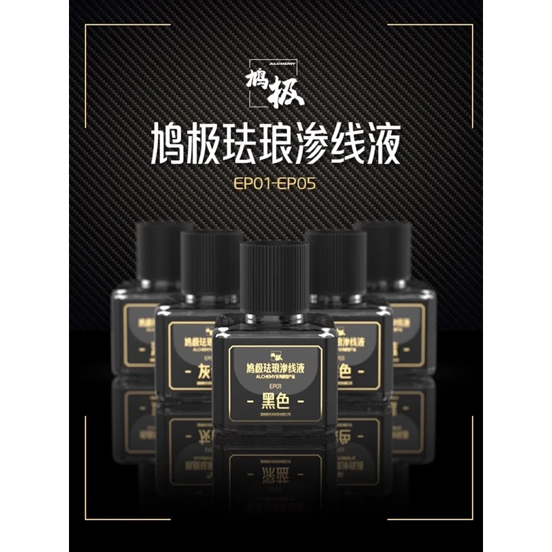 鸠极高达模型珐瑯渗线液 旧化渍洗液 黑色灰色 渗线笔/擦拭棒EP01