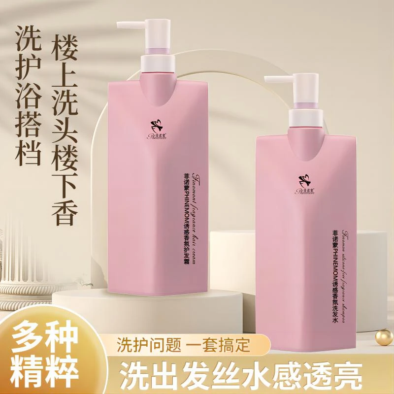 菲诺蒙植物香氛去屑柔顺洗发水保湿留香洗护