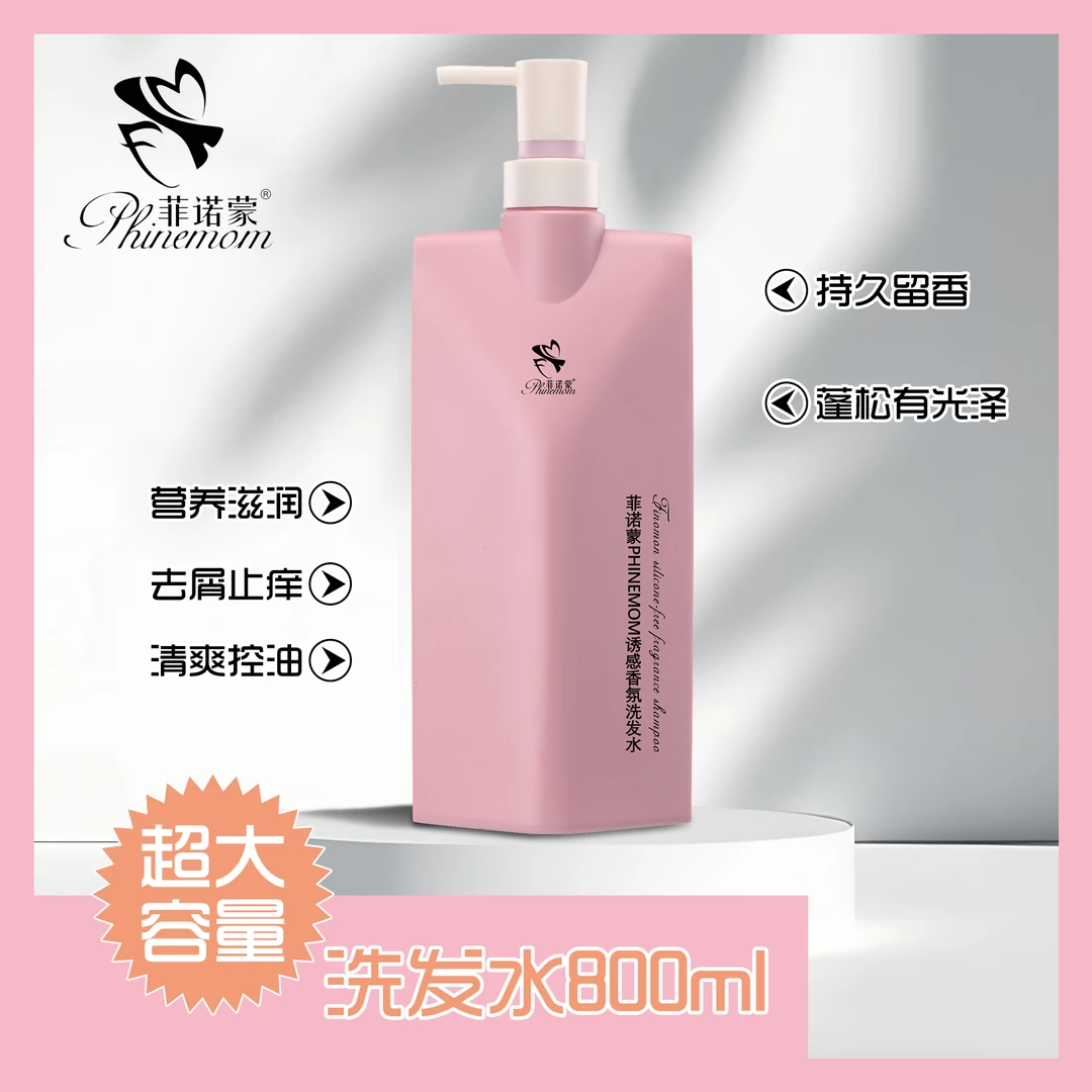 菲诺蒙植物香氛去屑控油丝滑柔顺洗发水护发霜大容量一瓶800ml