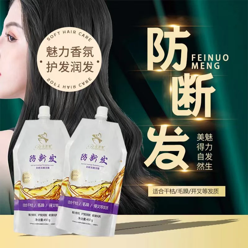 Phinemom/菲诺蒙防断发润发膜蛋白赋活霜顺滑柔顺护理补水丝滑