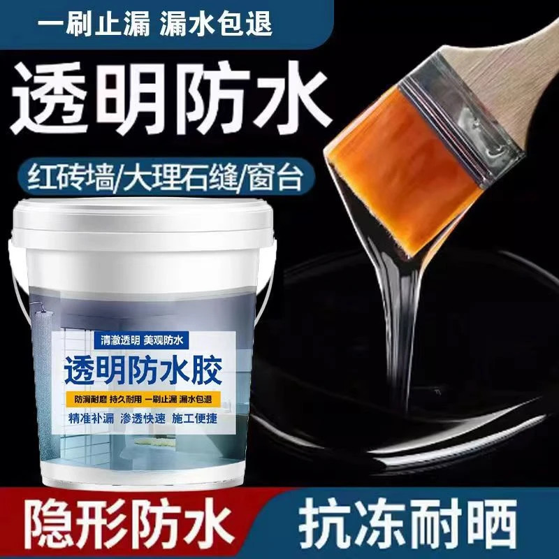 卫生间漏水透明防水王屋顶漏水专用补漏王