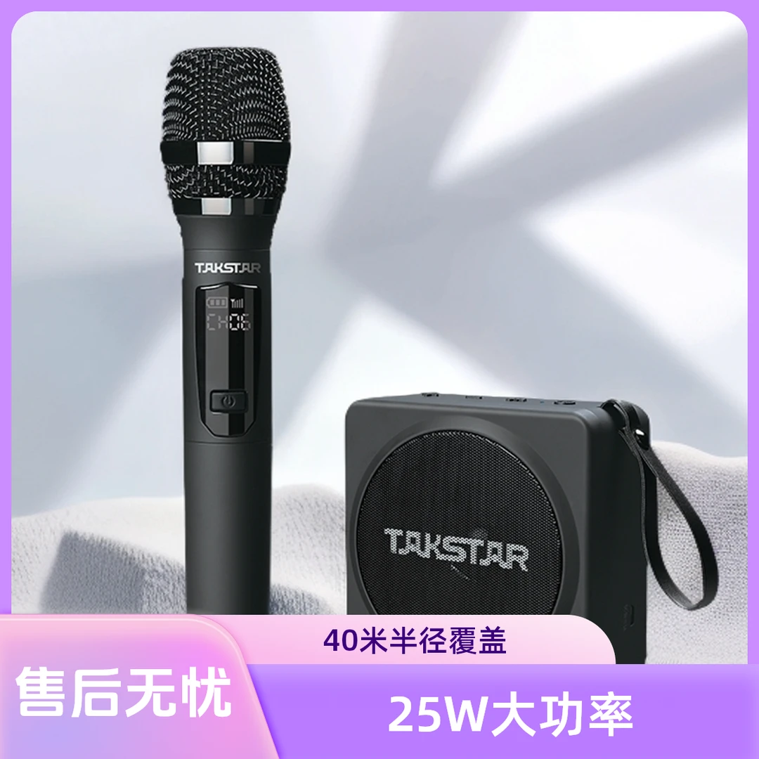 Takstar/得胜E261W无线手持式扩音器大功率教师教学专用