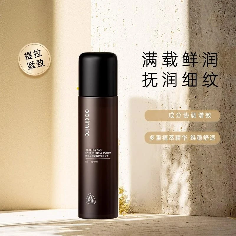 小黑瓶逆龄精华水150ml  逆龄细胞芯片专利  抗皱紧致