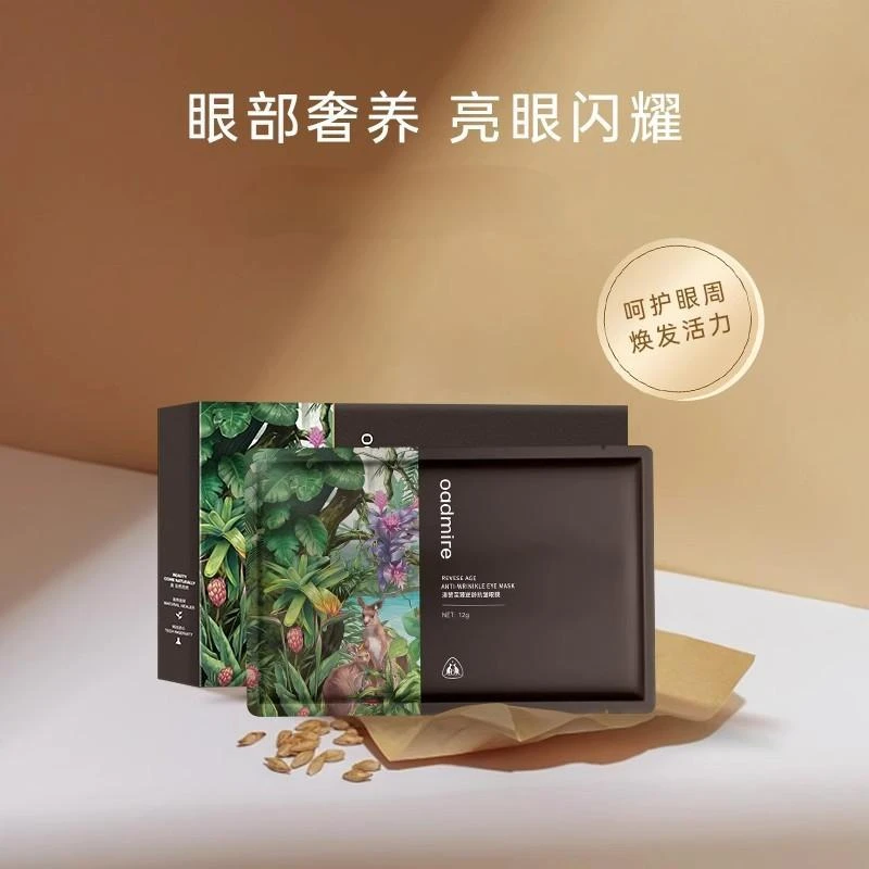 至臻逆龄抗皱眼膜  薄如蝉翼  熬夜急救眼膜  S