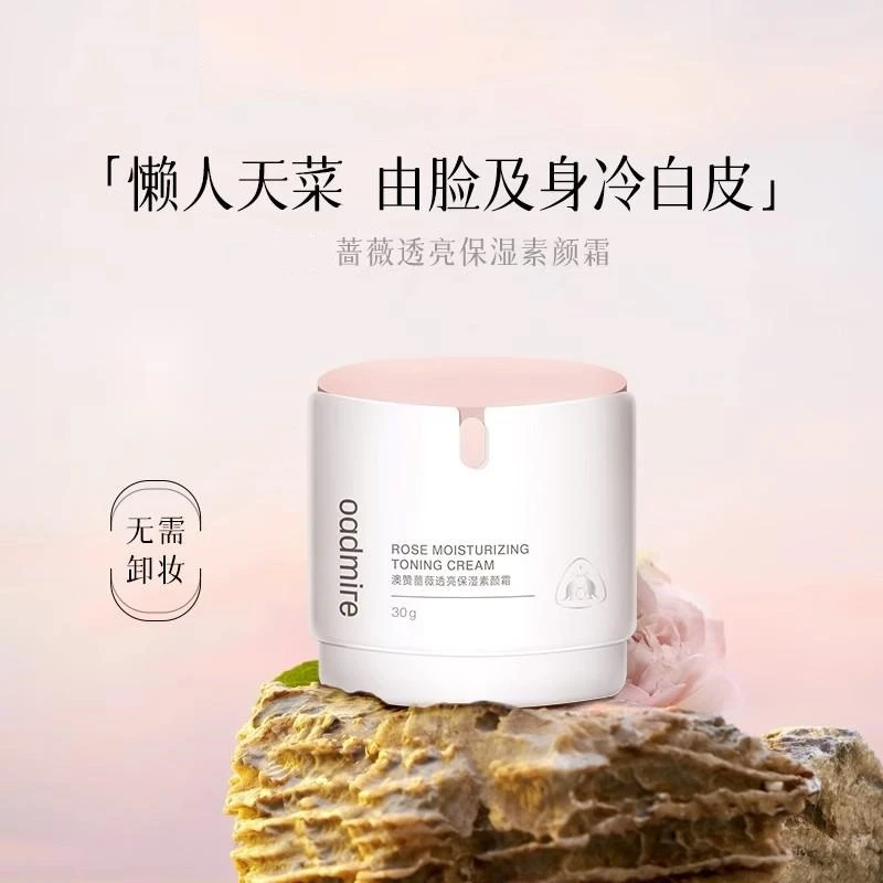 透亮保湿素颜霜30g  懒人霜   自然裸妆 S