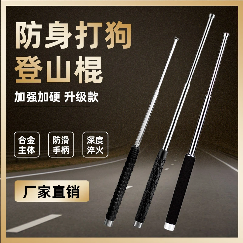 舒适合金打狗棍登山工具杖银色耐用合金钢合法防身防身武器登山杖
