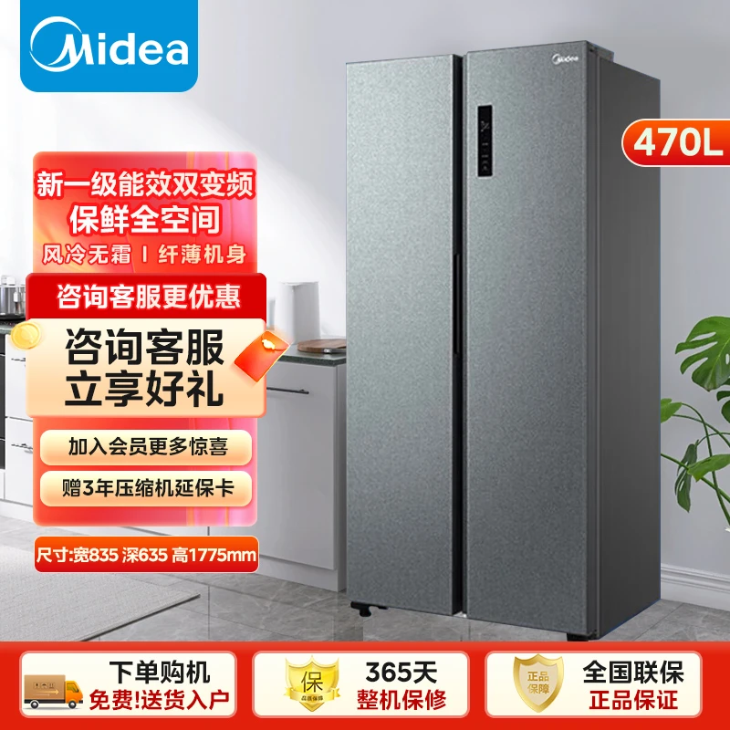 Midea/美的470L冰箱对开一级能效双变频风冷无霜智能环保净味除菌