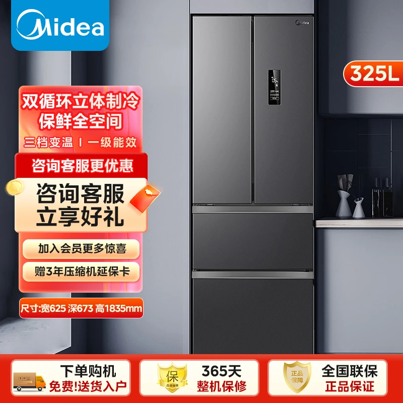 Midea/美的325L立体净味法式风冷多门开门大容量智能电冰箱双变频