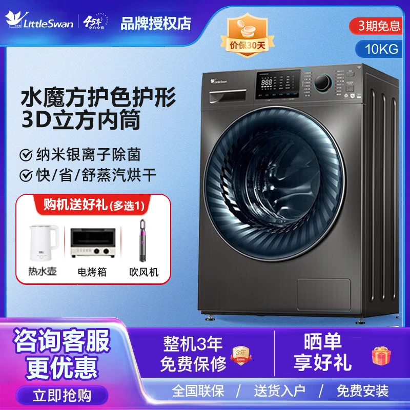 Midea/美的小天鹅TG100V868WMADT水魔方小型投放滚筒洗衣机全自动