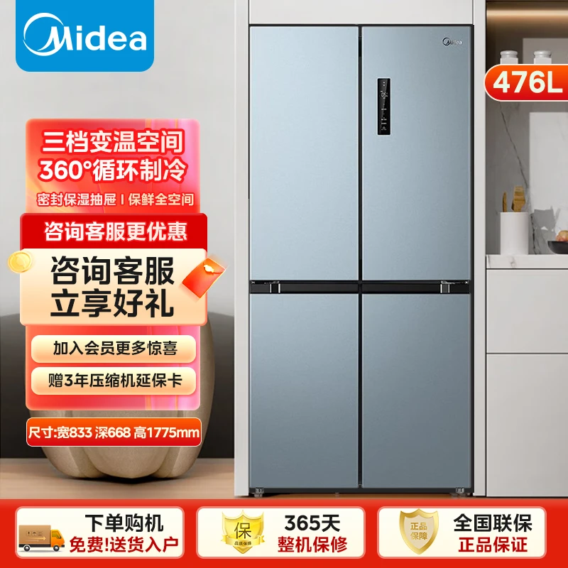 Midea/美的476升十字双开门大容量电冰箱风冷净味冷藏冷冻一体