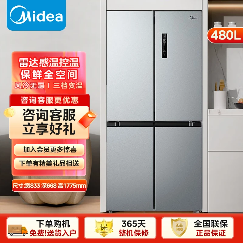 美的480L十字对开门双开门冰箱大容量家用风冷无霜净味电冰箱