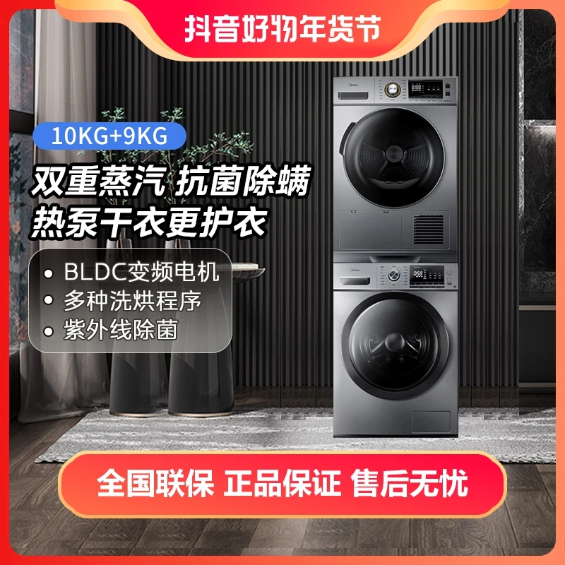 Midea/美的洗烘套装除菌低温柔烘VT55DY+VH03WY感应四重过滤机洗