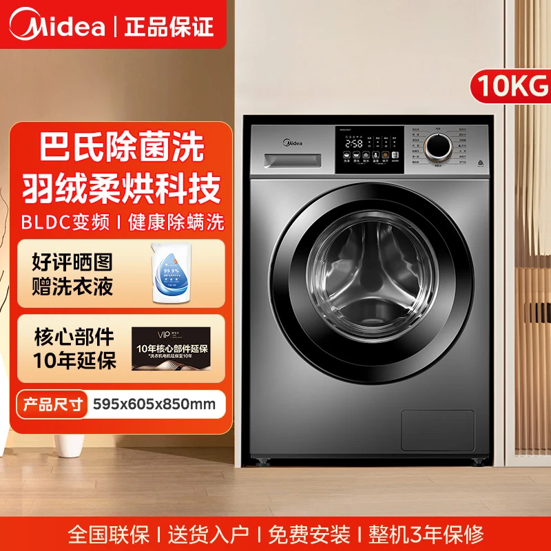 美的洗衣机10kg公斤大容量变频除螨滚筒全自动家用洗脱一体机33WY
