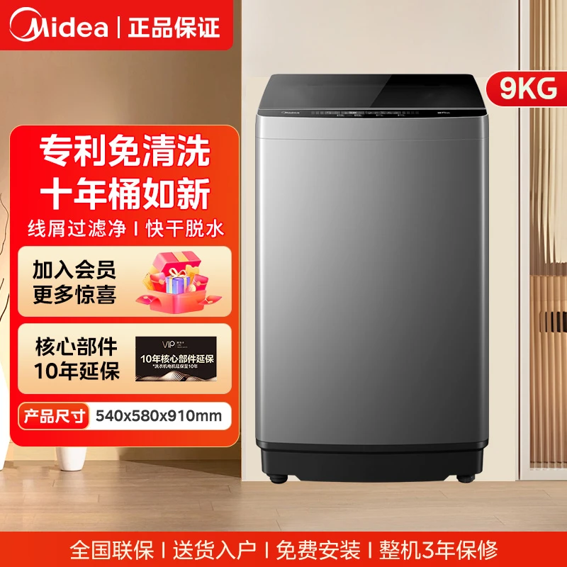 美的洗衣机9kg全自动家用官方租房家用免清洗小波轮机洗MB90V37E