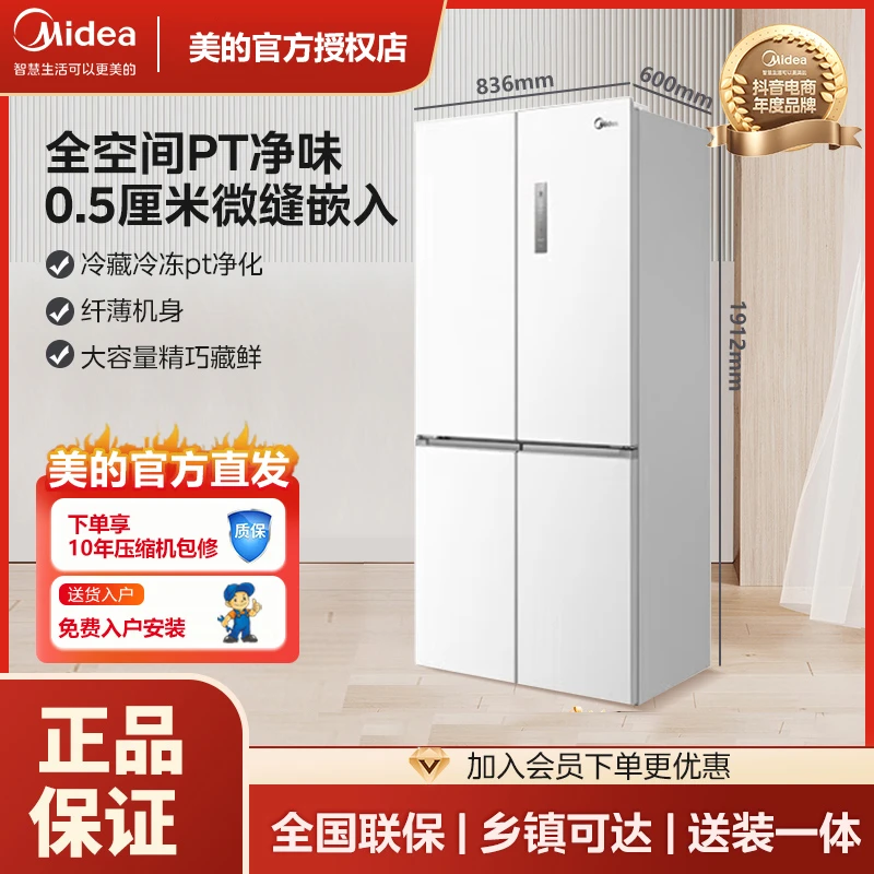 Midea/美的483L十字双开门大容量超薄净味嵌入风冷立式变频电冰箱