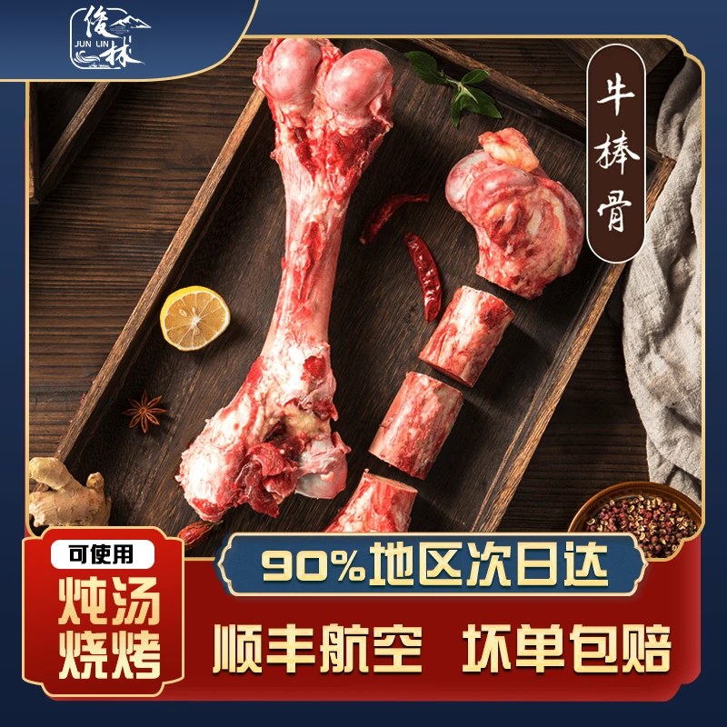 牦牛---牛棒骨5斤