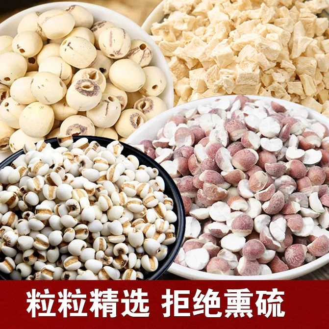 四神汤 芡实莲子山药薏仁 净重300克滋补