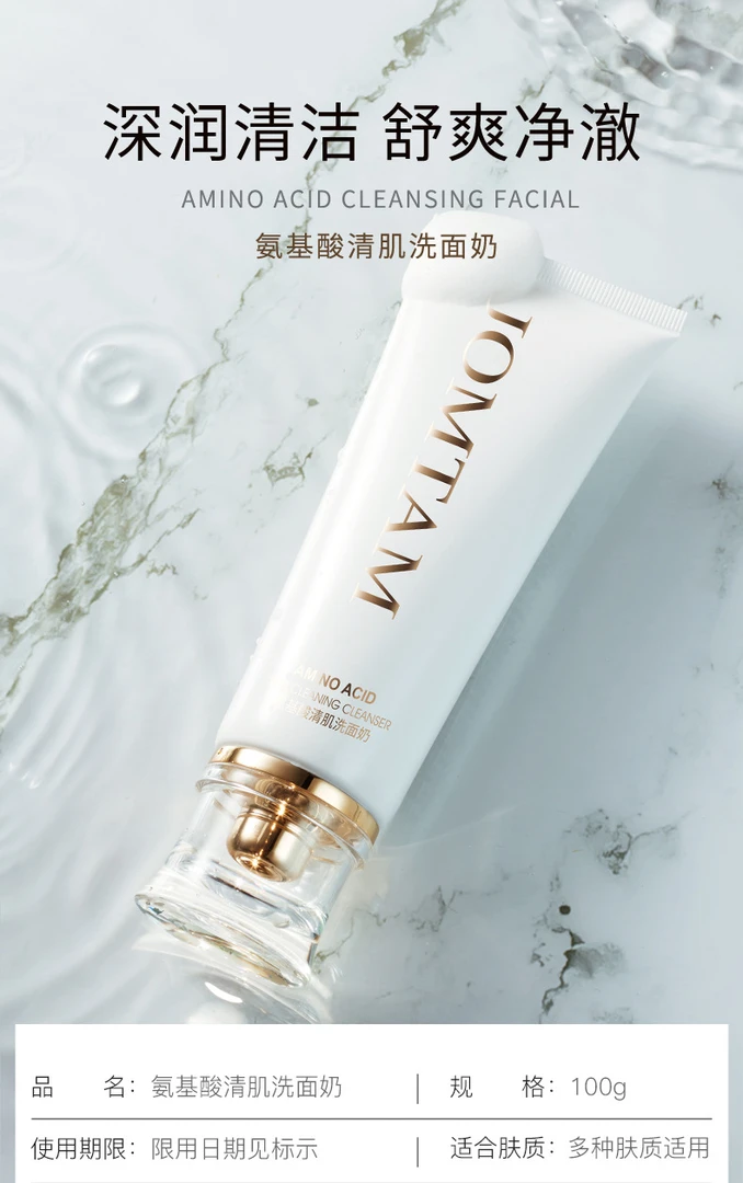 杨佬叁清肌洗面奶拍一发二