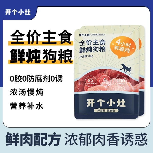 猫狗湿粮试吃80g*5包 狗湿粮5包*80g 通用型 当主食当零食