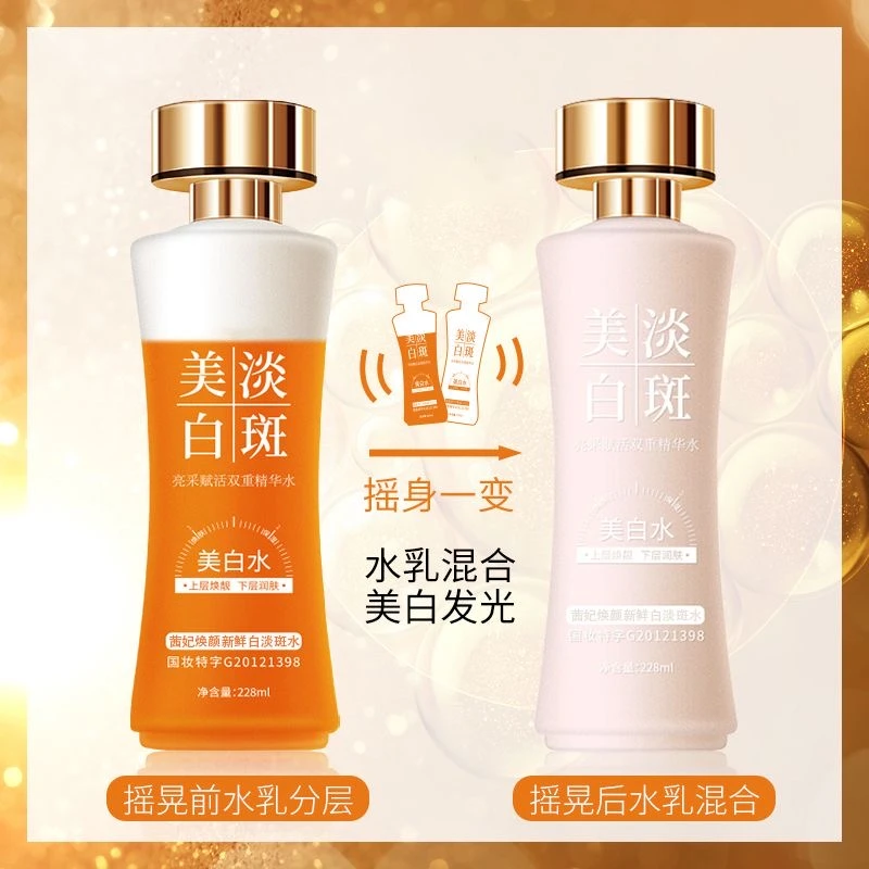 【特价】双层美白发光水补水美白滋养三合一新鲜焕颜保湿淡斑水祛黄