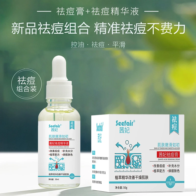 9.9发抗痘套装】祛痘膏+祛痘精华液淡化痘印改善粉刺闭口净澈毛孔