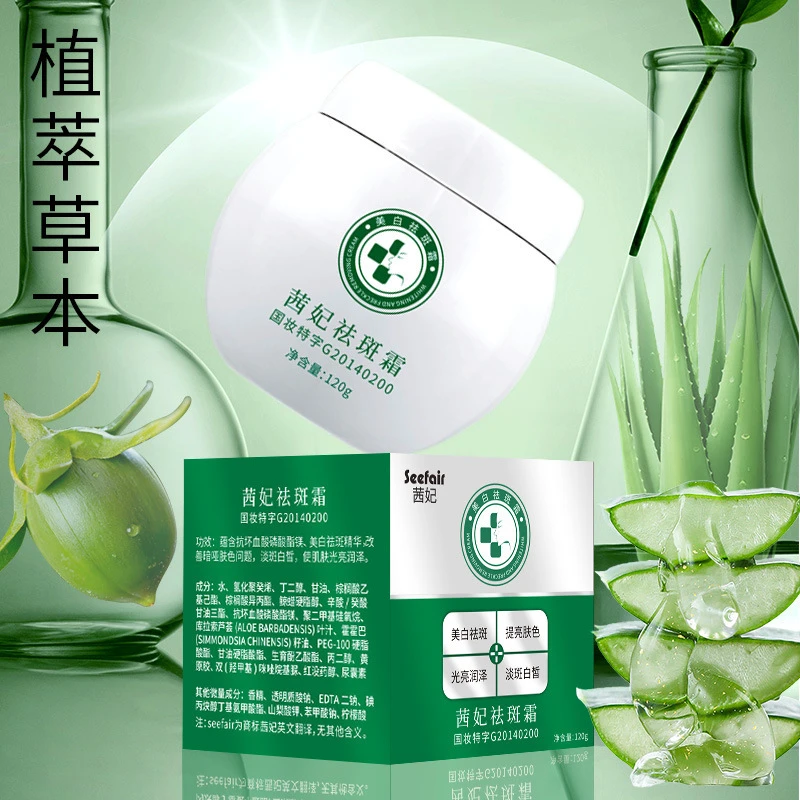 【白绷带面霜】茜妃祛斑霜美白淡斑老年斑黄褐斑祛斑膏白绷带面霜