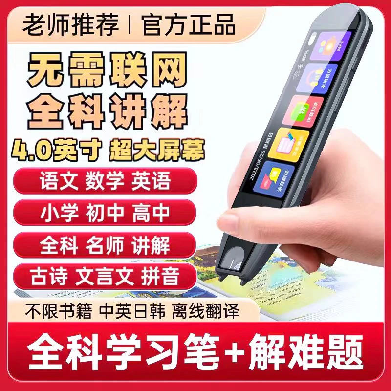 智能扫读笔英语点读笔英语词典翻译笔小学初中高中全科离线翻译机