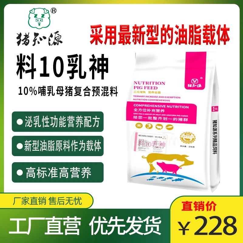 猪知源 料10乳神 哺乳母猪10%预混料