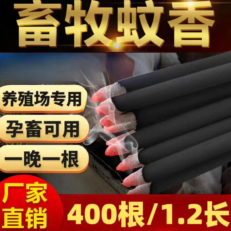 猪知源畜牧蚊香棒养殖场加强方便猪用