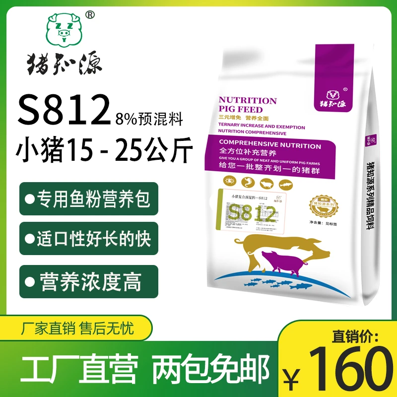 猪知源S812 8%小猪预混料(鱼粉型)能吃猛长增重厂家直销营养健康