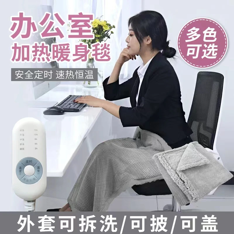 通用舒适可拆卸水洗客厅卧室教室办公室加热盖毯小毛毯家用旅行洗