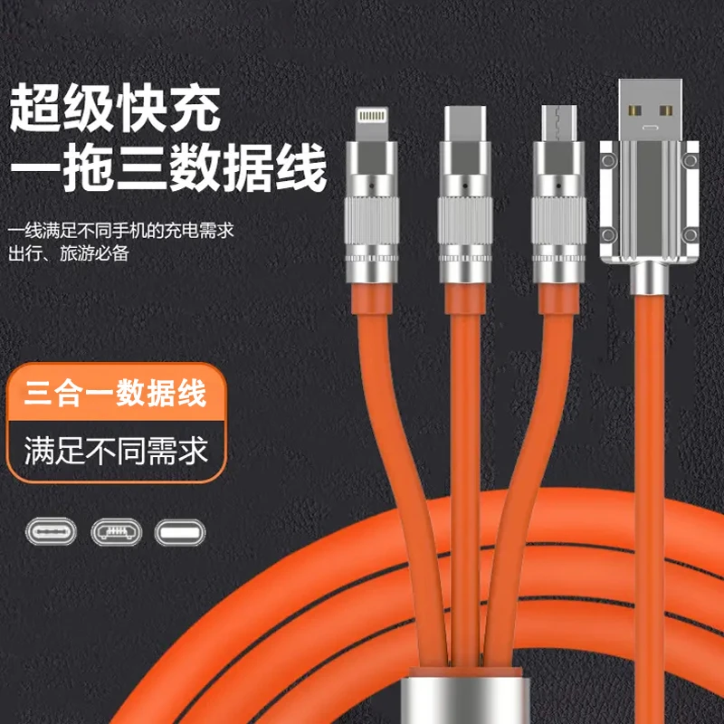 【粉丝专属】多功能车载1.2米一拖三快充数据线充电线加粗加长硅胶