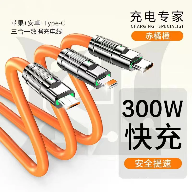 手机通用加粗300W闪充数据线快充安卓一拖三多功能加长提速充电线