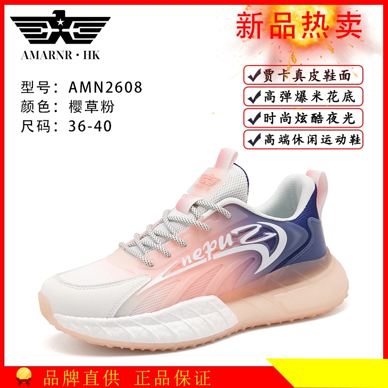 2608AMARNR·HK品牌跑步运动休闲鞋男女款轻便透气百搭防滑柔软