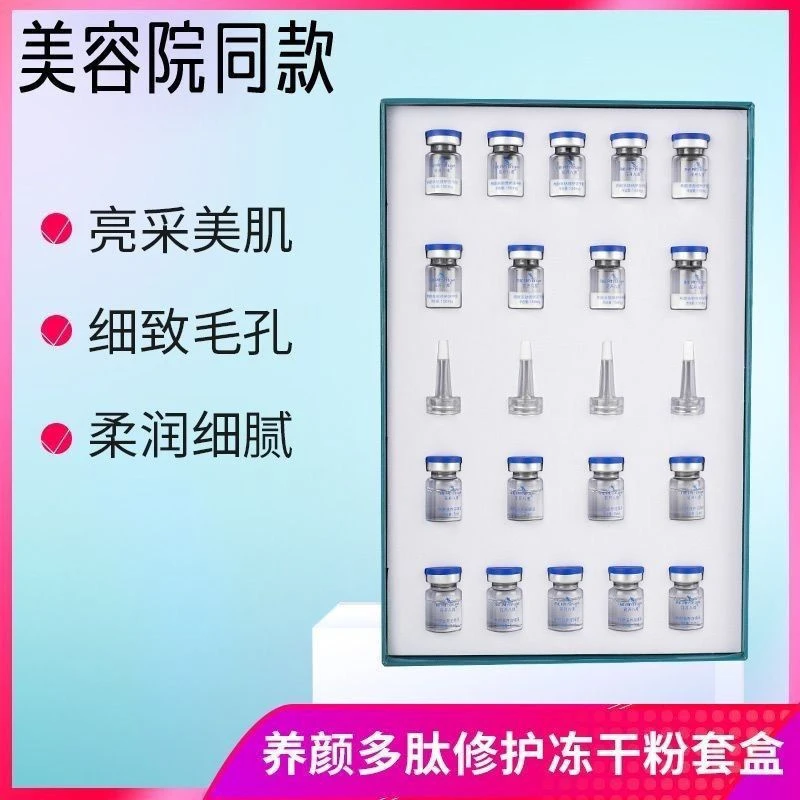 维怡美花开八度养颜多肽修护冻干粉套盒修复肌肤细腻柔润
