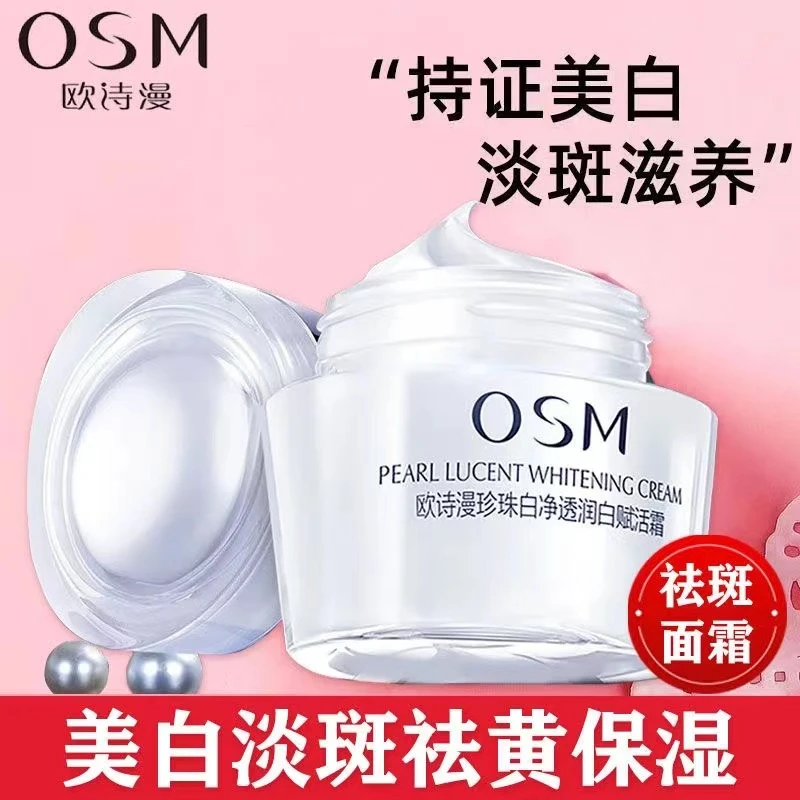 欧诗漫珍珠赋活霜美白淡斑祛斑霜净透润白护肤品面霜提亮肤色