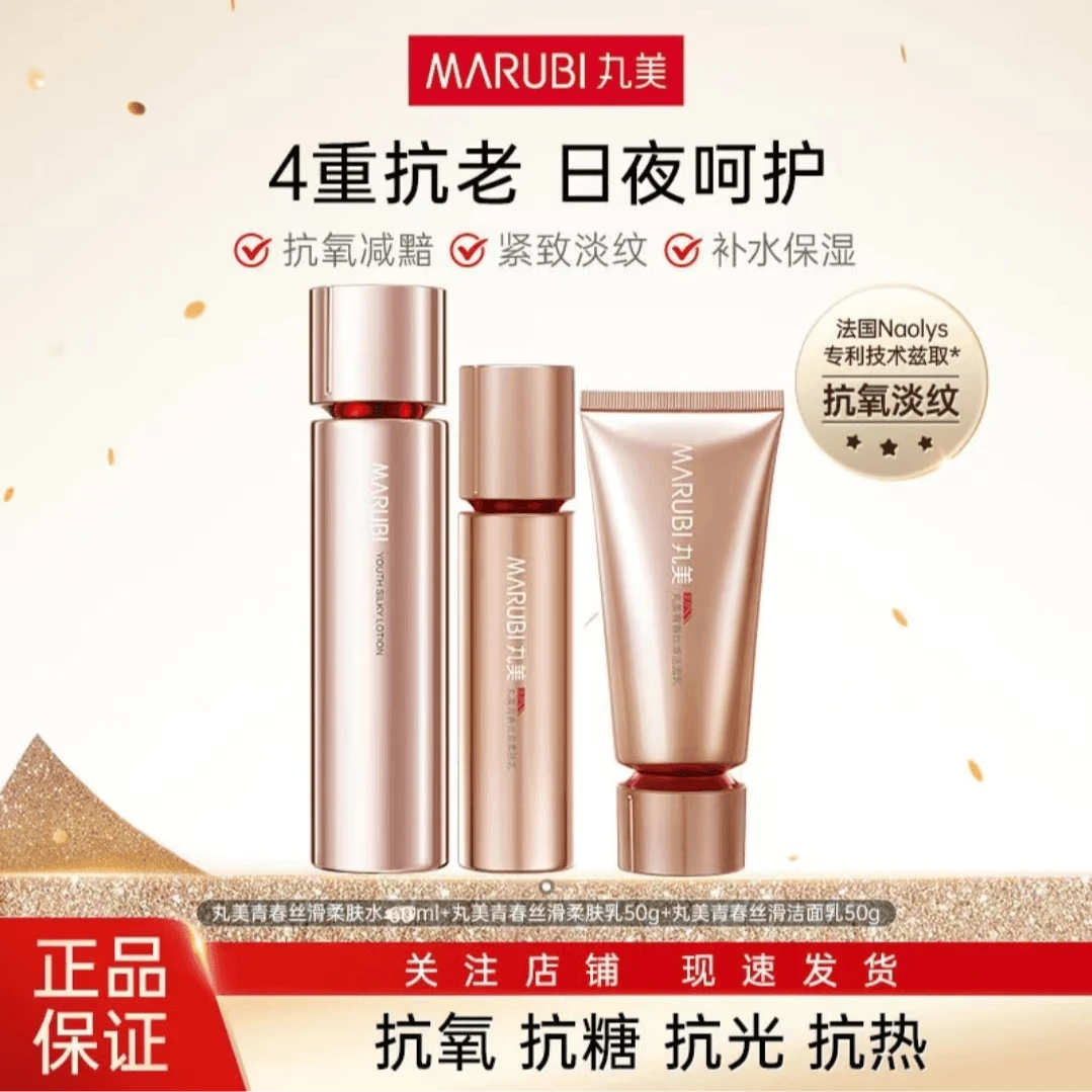丸美四抗洁面水乳护肤品套装淡纹紧致补水保湿提亮滋润抗皱化妆品