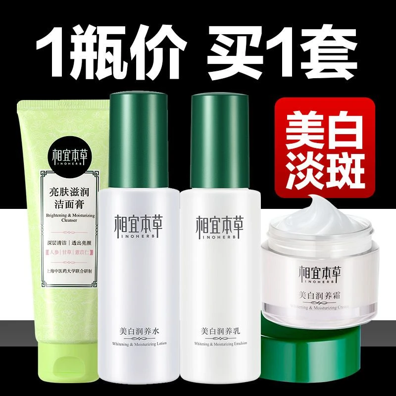 相宜本草美白淡斑护肤品补水保湿水乳套装护肤品化妆品女学生正品