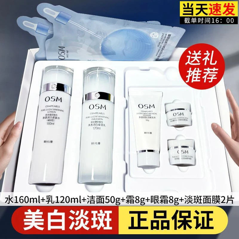 欧诗漫珍珠白耀白臻享礼盒水乳美白淡斑套装补水保湿提亮护肤品
