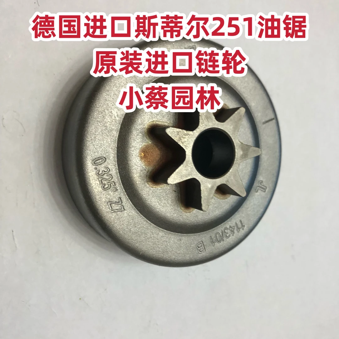 德国MS251原装进口链轮