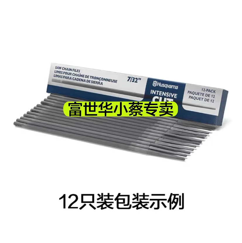 富世华挫刀 锉刀 油锯挫子 磨链条 链条打磨锋利