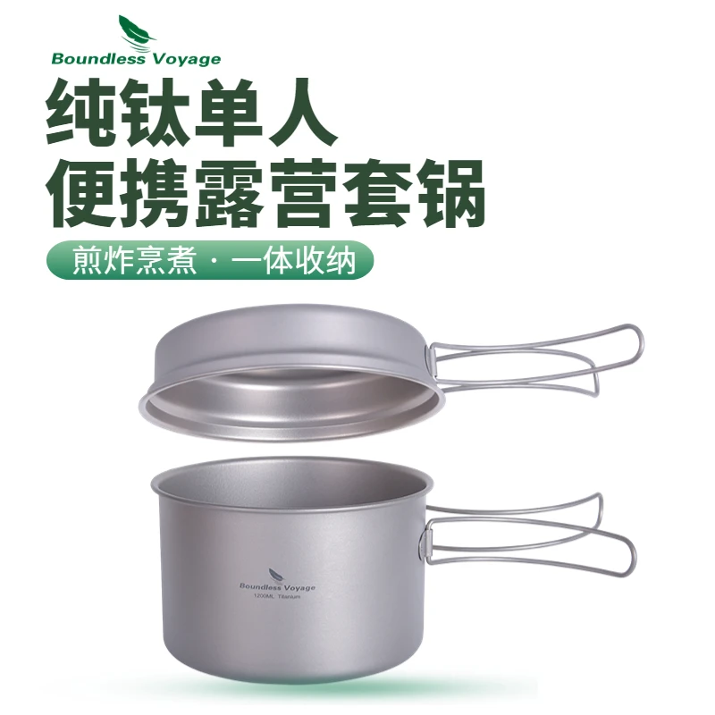 必唯纯钛单人套锅户外露营锅便携式煎锅汤锅套装超轻折叠餐具锅具