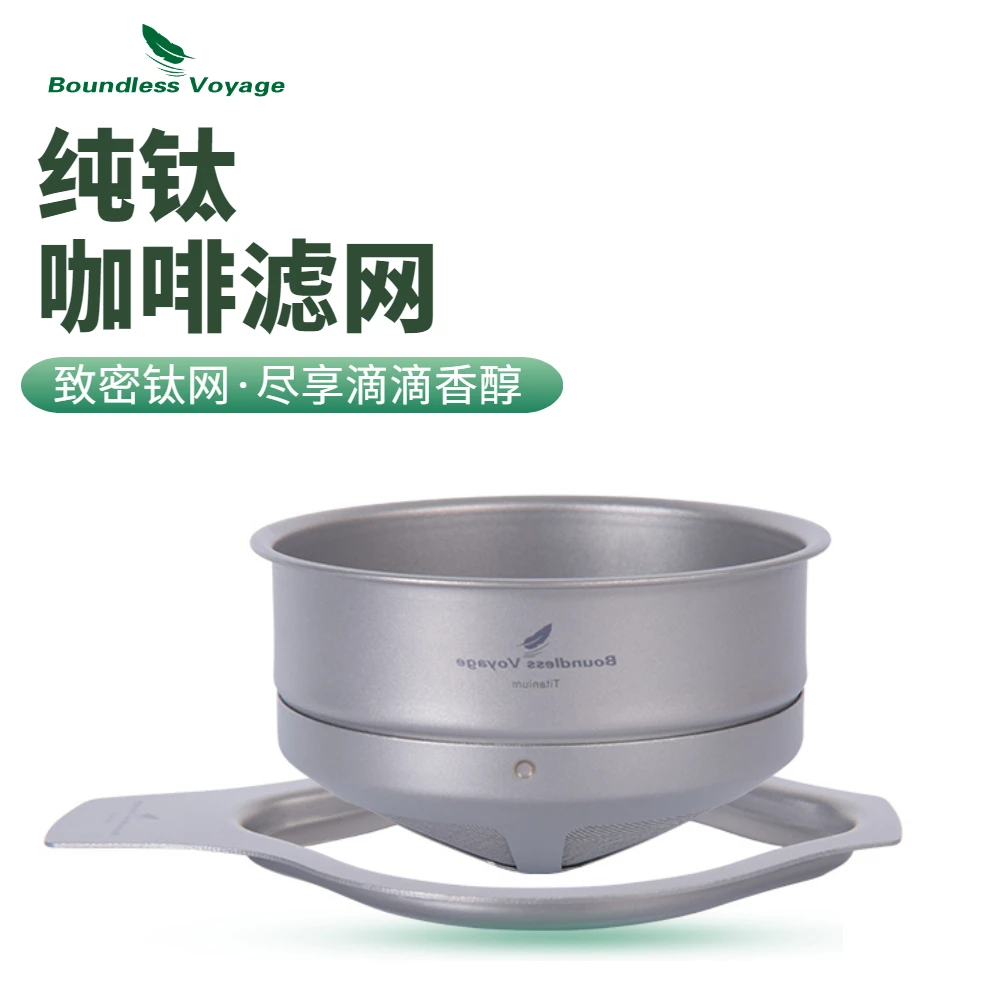 必唯咖啡过滤网支架户外手冲咖啡过滤器便携式茶滤滴漏免滤纸