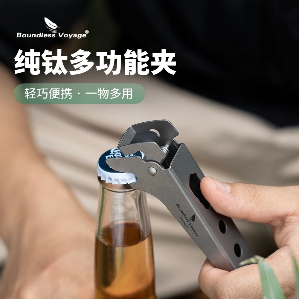 必唯多功能钛夹 户外野餐烧烤食物夹 防烫锅夹便携开瓶器螺丝扳手